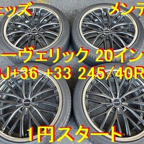 245/40R20インチ 9.0J +36 9.0J +32 ウェッズマーヴェリック 910M ワイルド野郎専用 4WD車不可 ヴェルファイア アルファード フーガ シーマの画像1