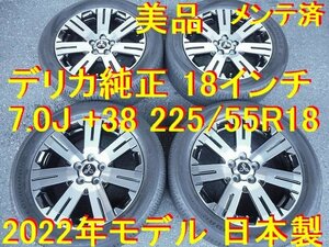 225/55R18インチ 7.0J +38 2022年モデル 美品 三菱純正 ミツビシ純正 デリカD:5 アウトランダー エクリプスクロス アウトランダーPHEV 等