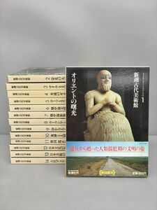  Shincho old fee art gallery all 14 volume set Shinchosha the whole .2403BQO017