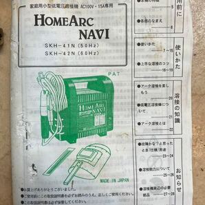 家庭用小型低電圧溶接機 ホームアークナビ スター電器製造 スズキッド HOME ARC NAVI SKH-41N の画像6