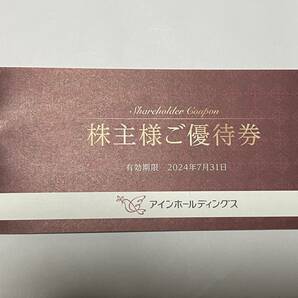 ★アインホールディングス 株主優待券 2,000円分 2024年7月31日まで ★送料込の画像1