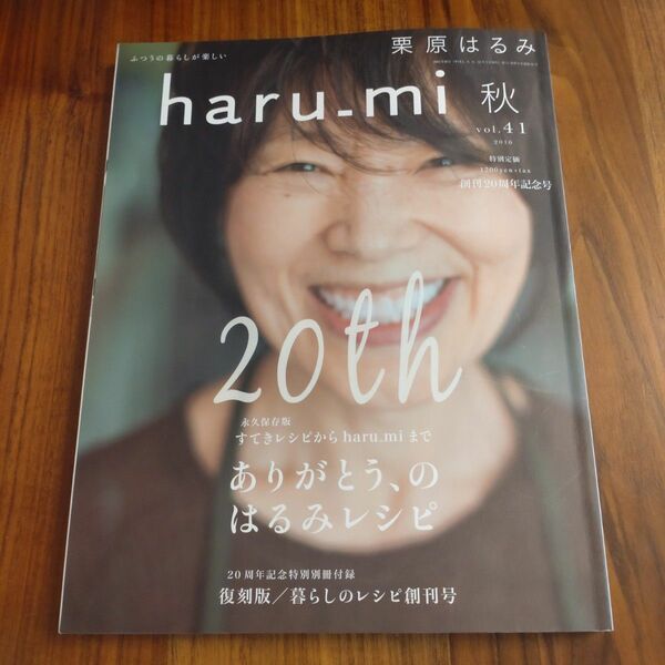 haru-mi 秋 2016年 vol41