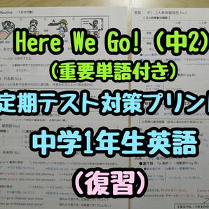 英語定期テスト対策(特別セット) (中2)　(Here We Go R5&6年度版)