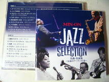 無傷国内CD２枚３１名曲・名演集 ジャズ・セレクション MIN-ON JAZZ SELECTION マイルス ハンコック/st_画像1