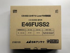 CSBS/UHF/V-LowFMブースター 4K8K対応　E46FUSS2