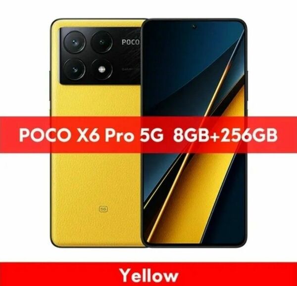 [最終値下げ] 新品未開封 POCO X6 pro 5g グローバル版 6.67インチ 黄色 8GB/256GB