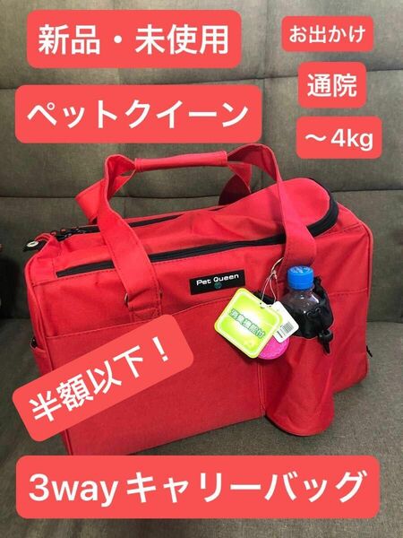 犬 キャリーバッグ クレート スリング 3way 犬 猫 消臭機能 ペットバッグ ボストンバッグ 新品 通院 旅行 シニア 防災