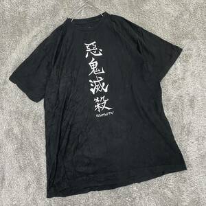 US古着 鬼滅の刃 DEMON SLAYER Tシャツ 半袖カットソー サイズXL ブラック 黒 メンズ トップス 最落なし （R18）