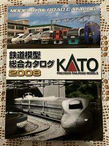 KATO 鉄道模型総合カタログ 2008