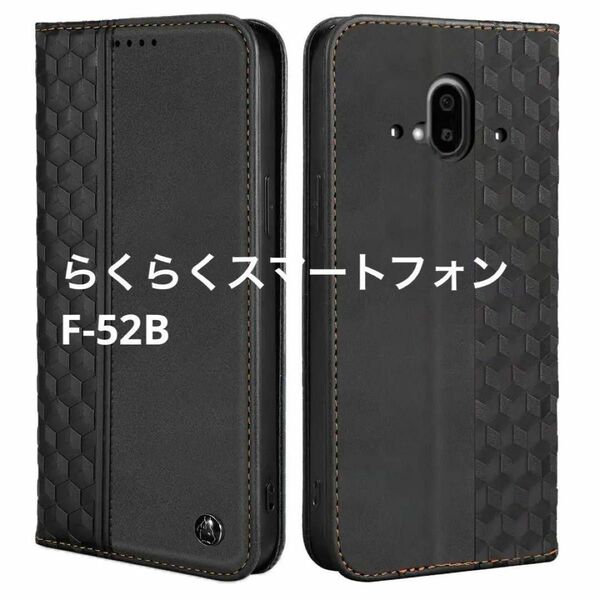 らくらくスマートフォン F-52B ケース手帳型 docomo ケース おしゃれ スマホケース シンプル おしゃれ カバー レザー