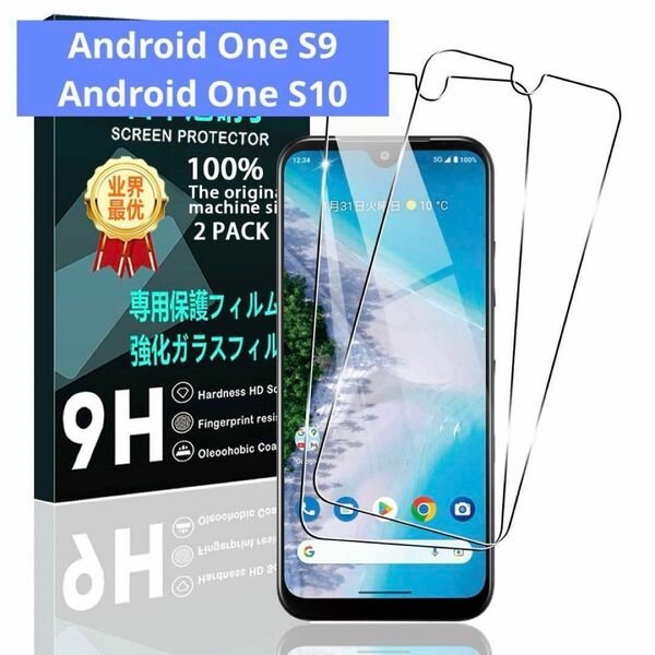 2枚セット Android One S9 S10 ガラスフィルム 保護フィルム 保護 シート
