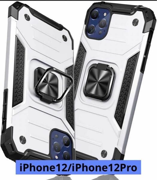 TMUJWS iPhone12/iPhone12Pro 保護ケース　シルバー iPhone リング 保護　シルバー