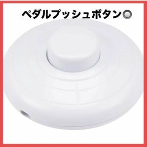 インラインフットペダル プッシュボタン スイッチ ラウンドランプ ライトフット 電気