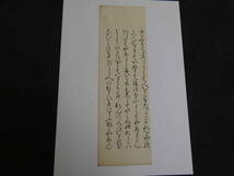 ②【模写】伊勢物語　古筆切　冷泉為清/古筆　寛文4年写　杉田玄白旧蔵　本紙約26.5×8cm　額約34×25×1cm_画像2