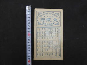 帝国府県地図　大阪府　和樂路会製図　約40×55㎝　大正9年発行　古地図　古文書