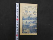 帝国府県地図　山口県　和樂路会製図　約40×55㎝　大正9年発行　古地図　古文書_画像1