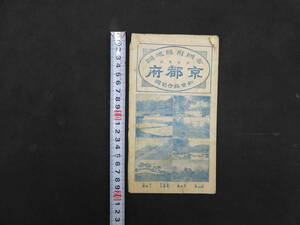 帝国府県地図　京都府　約40㎝×55㎝　古地図　古文書