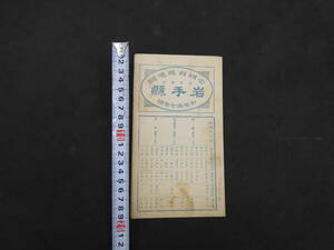 帝国府県地図　岩手県　約40㎝×55㎝　古地図　古文書