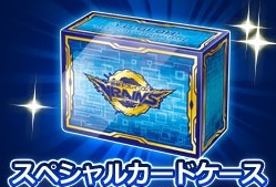 スペシャルカードケース VRAINS Playmaker リボルバー ブルーエンジェル Go鬼塚 遊戯王 LVB1 藤木遊作 リンク・ヴレインズ・ボックス特典