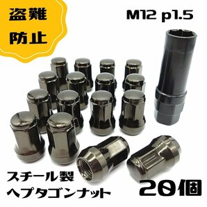 ロック ナット チタン 20個 1.5mm タイヤホイールナット 20個入り ホイールナット m12 x p1.5の画像1