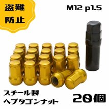 ロック ナット 金色 20個 p1.5 タイヤホイールナット 16個入り ネジ ゴールド 黄色 ショート ラグ レーシング_画像1