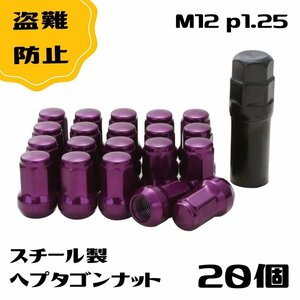 ロック ナット 紫色 16個 1.25mm タイヤホイールナット 16個入り ホイールナット m12 x p1.25