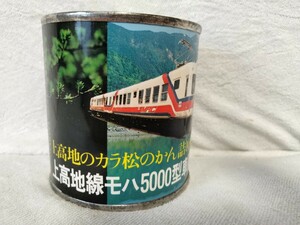 送料無料★昭和62年　上高地のカラ松のかん詰め乗車券　上高地線モハ5000型車両就役記念乗車券　昭和レトロ