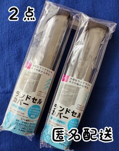 DAISO ランドセルカバー 2点