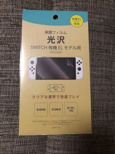 Nintendo Switch 有機el フィルム