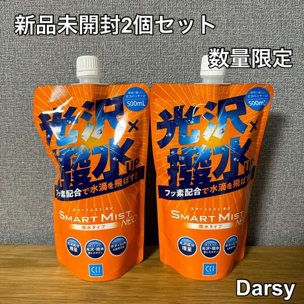 【新品未開封】CCI 車用 ガラス系ボディコーティング剤スマートミストNEO 詰め替え500ml 2個セット 