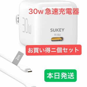 30w急速充電器& -type-c 2m ケーブル付き 充電器 Pro iPhone ホワイト 電源アダプタ 急速