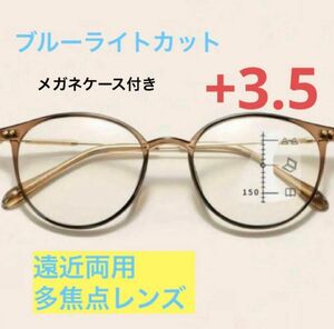 眼鏡 メガネ ブラウン　老眼鏡　遠近両用　ブルーライトカット　+3.5