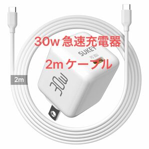 USBケーブル TypeC iPhone 充電器 小型 PD-充電器-30W-軽量 急速充電器-type-c 