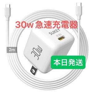 30W急速充電器　2m 充電 変換アダプタ 急速充電 Type-C USB iPhone スマホ ホワイト iPhoneイヤホン