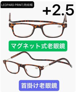 メガネ 老眼鏡++2.5 シニアグラス首掛け老眼　マグネット式ブラウンべっこう