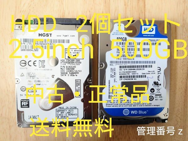 【中古 正常品】2.5inch SATA HDD 内蔵型ハードディスク 500GB 2個セット