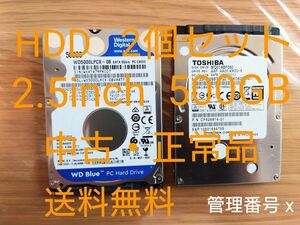 【中古 正常品】2.5inch SATA HDD 内蔵型ハードディスク 500GB 2個セット