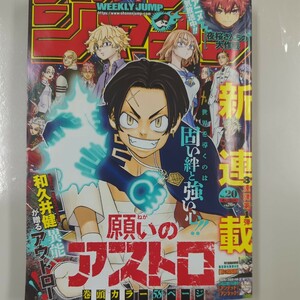 週刊少年ジャンプ　2024年20号