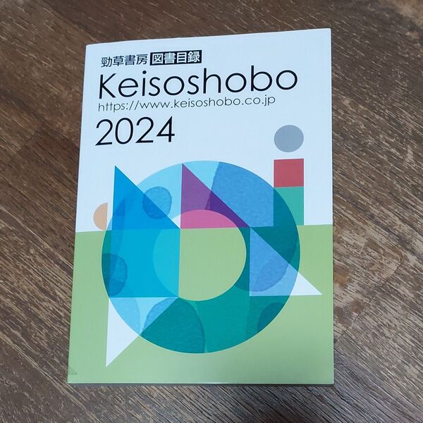 勁草書房 図書目録 2024