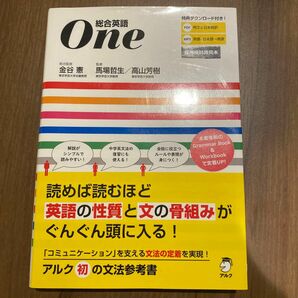 One 総合英語　アルク初の文法参考書　書き込みなし