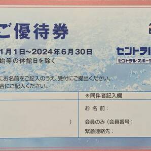 セントラルスポーツ 株主優待券 6枚 ☆送料無料☆の画像2