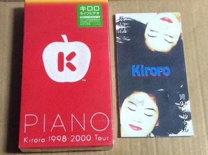 VHS ビデオ PIANO Kiroro1998-2000 Tour 初回 送料無料 新品 未開封 帯シール おまけ付 キロロ 