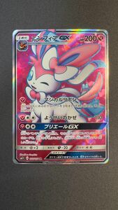 ポケモンカード　ニンフィアGX SR（sm1＋_057/051） サン＆ムーン