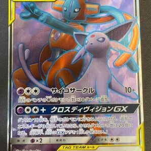 ポケモンカード　エーフィ&デオキシス　GX SR TAG TEAM