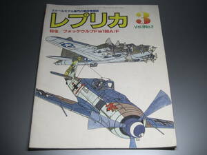 レプリカ　1989年3月号　有限会社TACエディション