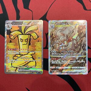 【まとめ買いも対応】サーフゴーex ヒスイゾロアークVstar SAR2枚まとめ売り ポケモンカード