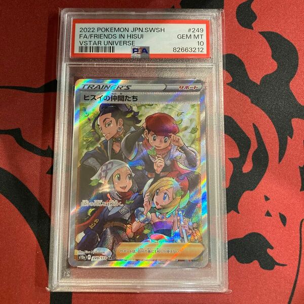 【まとめ買い対応】ヒスイの仲間たち PSA10 SR ポケモンカード　ポケカ