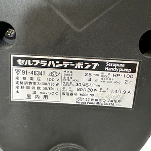 テラダ 寺田ポンプ セルフハンディポンプ HP-100の画像7