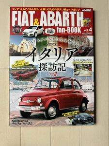 【書籍】FIAT&ABARTH fan-BOOK vol.4