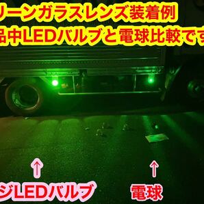 電球色 24v LED BA15S S25 10個 フジLED バスマーカー用LED 24vLED デコトラ デコトラレトロ LEDバルブ ナマズマーカーの画像6